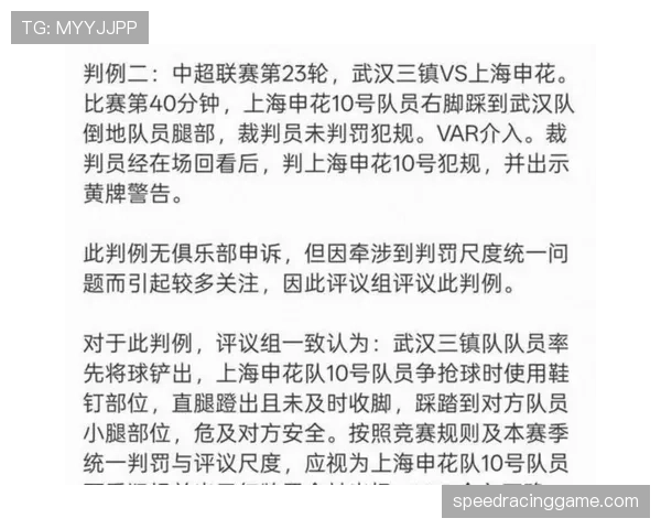 比赛报告：主裁经VAR回看，取消点球判罚并出示假摔黄牌
